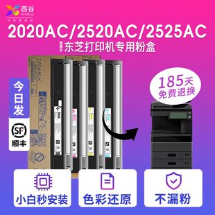 适用东芝2020AC粉盒T-FC425C3025ac 2020ac 2525 3525 4525碳粉