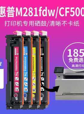 同款适用惠普M281/M254dw硒鼓 m281fdn打印机墨盒 CF500A硒鼓