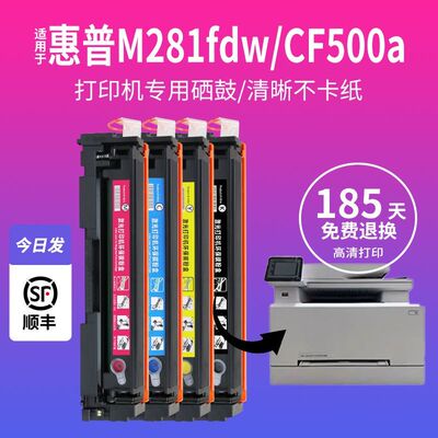 抖音同款适用惠普M281/M254dw硒