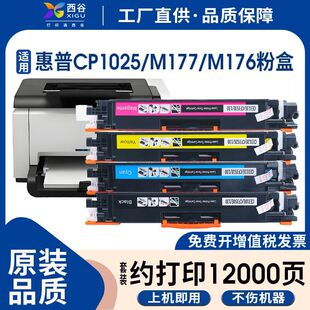 适用惠普CP1025粉盒1025nw打印机硒鼓CE314A成像鼓组件M176粉盒