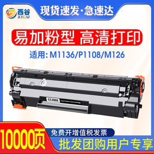 M1213 适用惠普388A硒鼓hp88a 1007 P1008 M1136硒鼓 1106