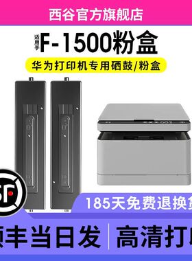 适用华为HUAWEI F-1500黑色毕昇激光打印机X1系列PixLab X1B5粉盒