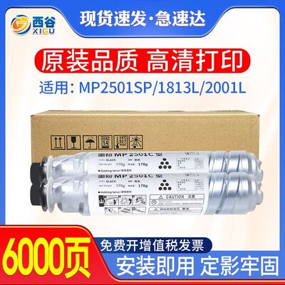适用理光MP2501粉盒MP2501SP墨