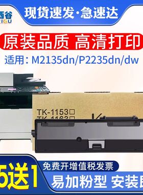 适用京瓷TK1183粉盒 M2135dn M2635dn M2735dw P2235dn P2235硒鼓