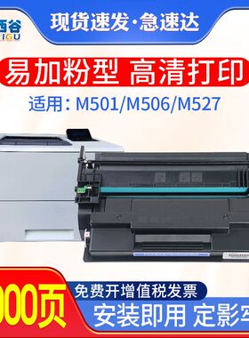 适用惠普HP287a硒鼓CF87a M501dn M501n mfp M506x M527dn M527z