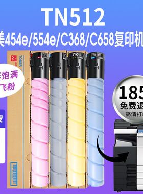 顺丰适用柯美TN512粉盒454 554 C308 C368 C454 C554e C558 C658