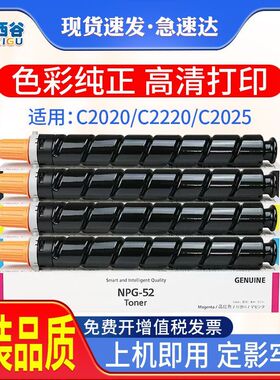 适用佳能NPG-52粉盒iR-ADV C2020 C2220 C2025 C2030碳粉盒c2220L
