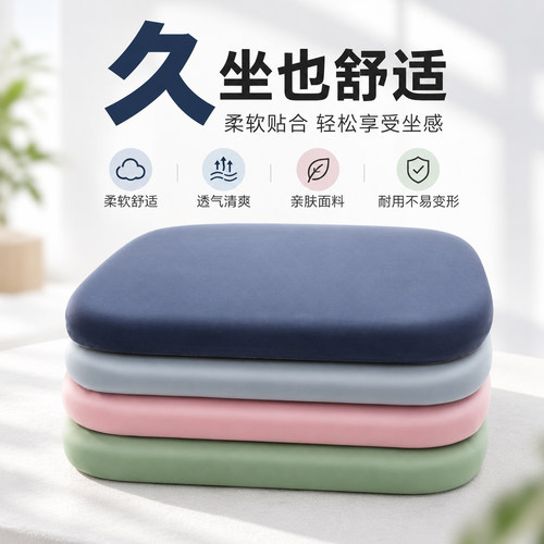 记忆棉冰丝久坐不痛坐垫