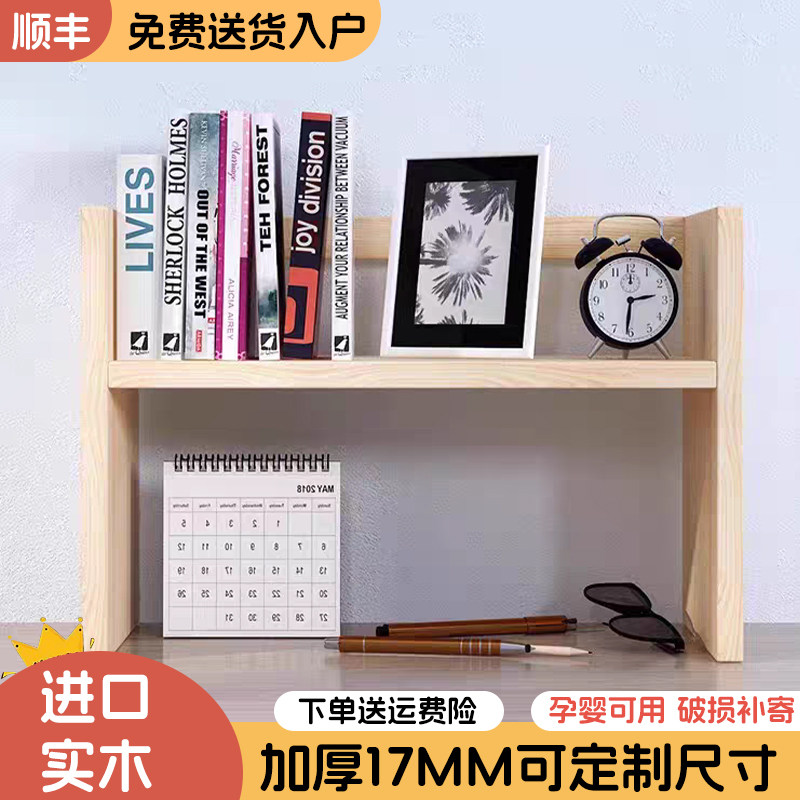 定制桌上组装创意实木置物架简易书架学生寝室办公室桌面松木小架