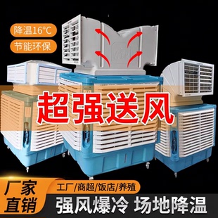 工业冷风机车间饭店网吧大型工厂养殖场冷风机移动式环保水冷空调