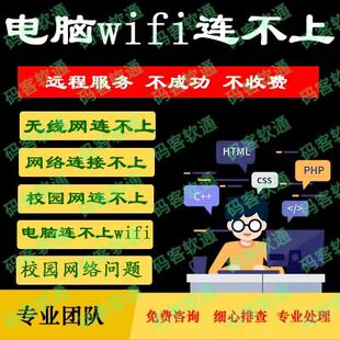 电脑连不上wifi无线校园网上不了网页打不开无法上网dns网络修复