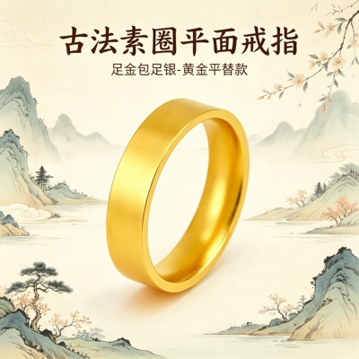 足金工艺金包银古法素圈极简戒指