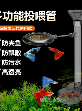 鱼缸喂食管固定点多功能喂鱼神器喂食圈下沉饲料防飘散小型投食器