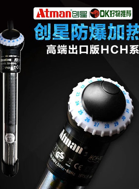 创星加热棒HCH出口版鱼缸用加温防爆自动恒温石英水族加热器温控