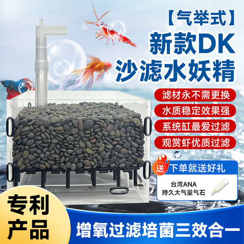 鱼缸过滤器水妖精沙滤