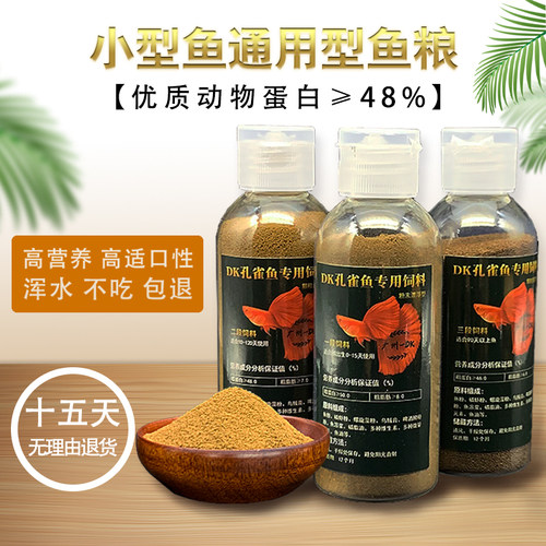 孔雀鱼饲料小型观背灯鱼食螺旋藻发色幼崽开口粮上浮型高蛋白漂浮 - 封面