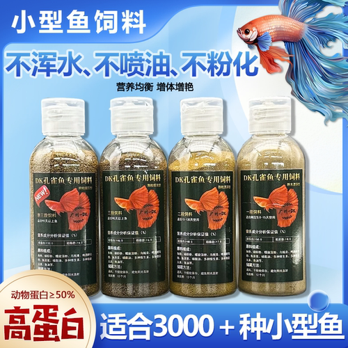 小型热带观赏鱼孔雀鱼粮螺旋藻