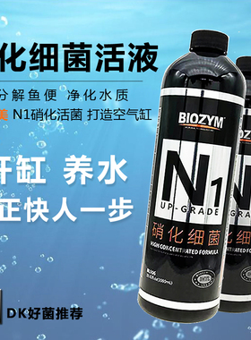 百因美液体硝化细菌活菌水族鱼缸用净水剂净化水质除藻消化细菌DK