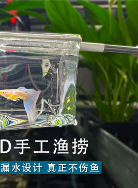 不漏水透明捞鱼网小型观赏鱼3D不伤鱼手抄网鱼缸渔捞鱼网兜斗鱼