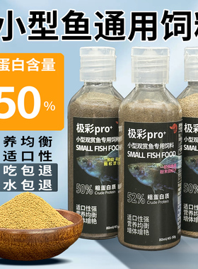 极彩孔雀鱼饲料小型观赏灯鱼食螺旋藻幼崽开口粮上浮型高蛋白漂浮