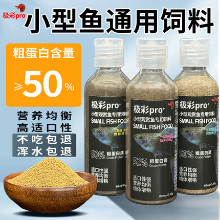 极彩孔雀鱼饲料小型观赏灯鱼食螺旋藻幼崽开口粮上浮型高蛋白漂浮