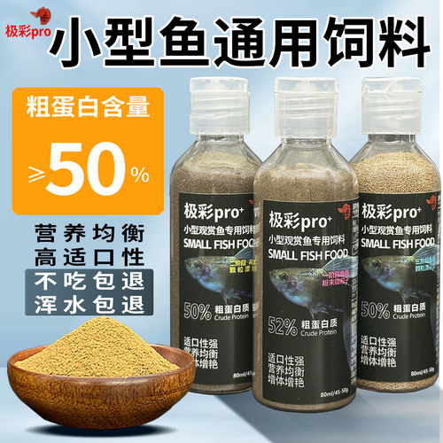 孔雀鱼小型鱼通用螺旋藻上浮饲料