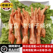 诸城烧烤鸡爪山东诸城特产卤味熟食风味鸡爪500g五香凤爪开袋即食