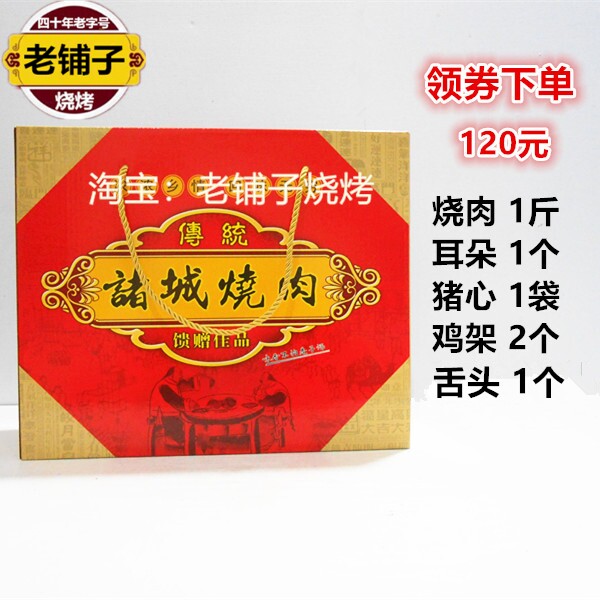 诸城烧烤礼盒 诸城烧肉礼盒 诸城特产烧烤礼品盒熟食礼盒顺丰包邮