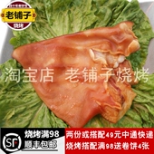 诸城烧烤猪耳朵250g卤味熟食诸城特产卤熏猪耳朵诸城烧肉两份 包邮