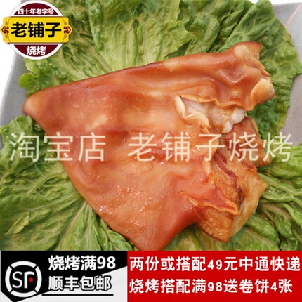 诸城烧烤猪耳朵250g卤味熟食诸城特产卤熏猪耳朵诸城烧肉两份包邮
