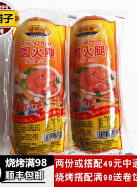 得利斯圆火腿诸城市开袋即食