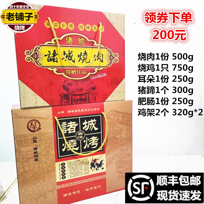 诸城烧烤礼盒诸城烧肉礼盒诸城特产烧烤礼盒高档熟食礼盒顺丰包邮