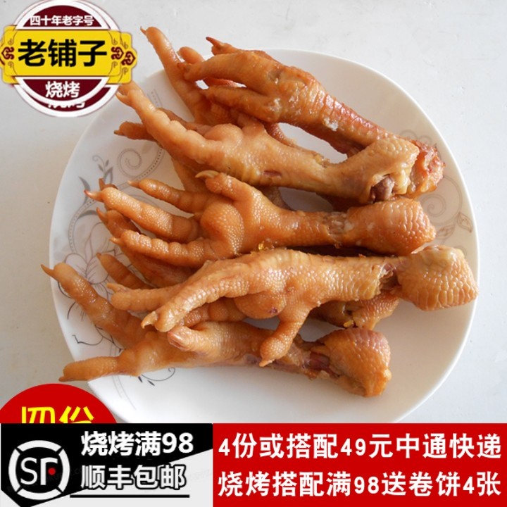 诸城烧烤鸡爪250g山东诸城特产卤熏鸡爪开袋即食五香凤爪卤味熟食,水产肉类/新鲜蔬果/熟食,其它猪肉类,淘宝优惠券,粉丝福利购,淘宝优惠卷