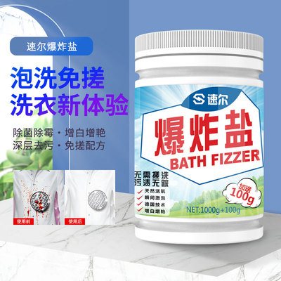 速尔爆炸盐洗衣去污渍强婴幼儿彩漂白色衣物去渍去黄增白漂白剂