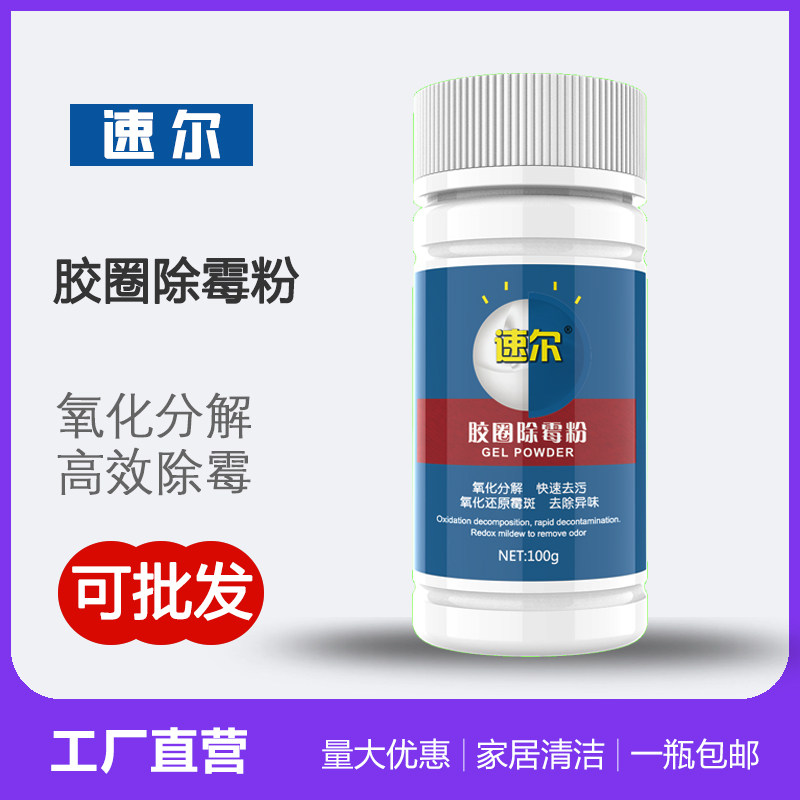 速尔除霉粉量大优惠包邮图片