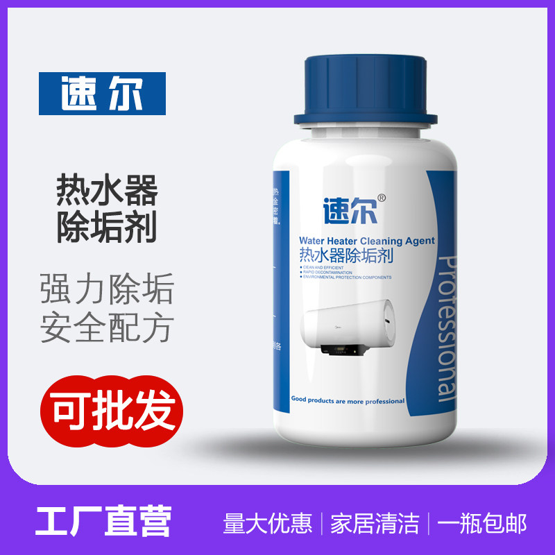 速尔热水器除垢剂除水垢工厂直销可代工家电清洗专用包邮优惠 - 实物图