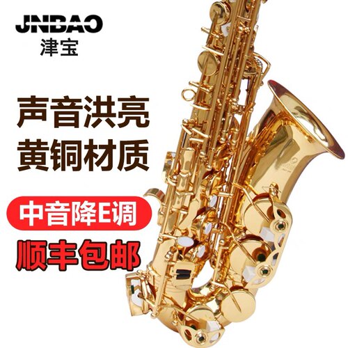 正品津宝JINBAO萨克斯乐器初学者中音降E调专业成人儿童吹奏演奏