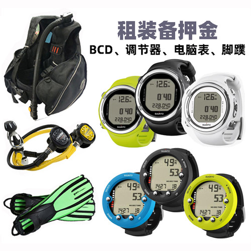 潜水装备租赁出租押金保证金