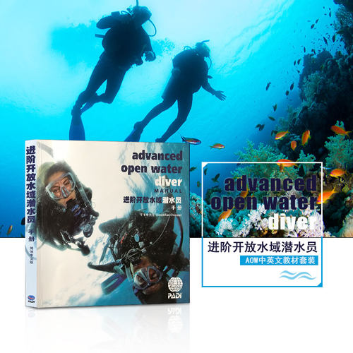 AOW潜水员手册培训套装PADI
