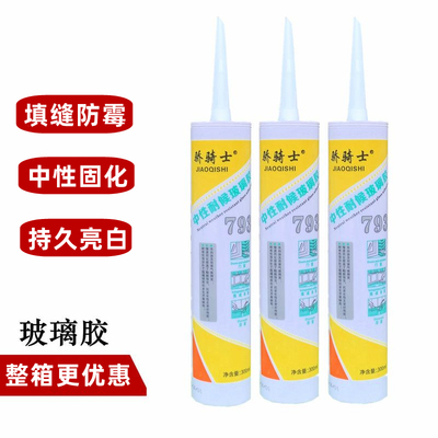 中性硅酮玻璃胶防水耐候密封胶