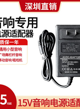 DC15V3A拉杆音响充电器 电源适配器5A直流稳压开关电源 3A 2A通用