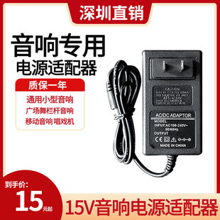 2A通用 电源适配器5A直流稳压开关电源 DC15V3A拉杆音响充电器