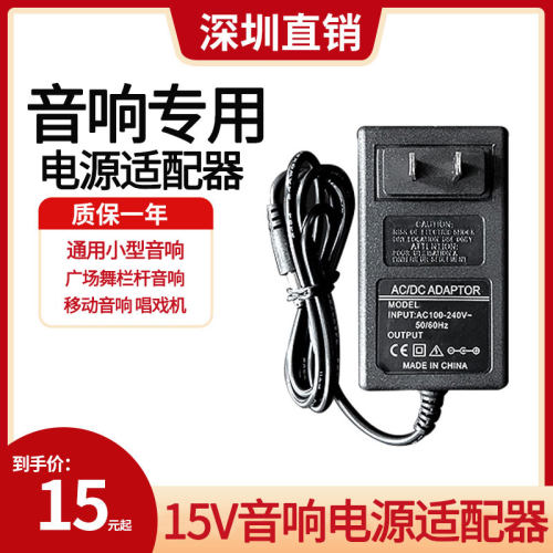 DC15V3A拉杆音响充电器 电源适配器5A直流稳压开关电源 3A 2A通用