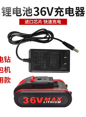 36V锂电池充电器手电钻缝包机封包机平衡车电池42V锂电通用充电器