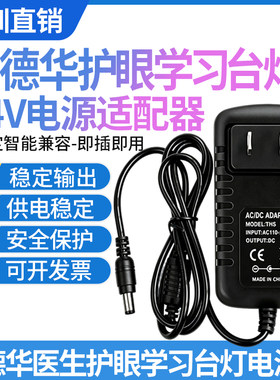 爱德华医生24V0.5A台灯适配器