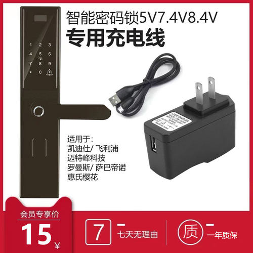 迈特峰科技8.4V智能密码锁充电器