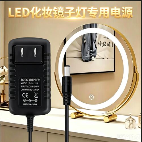 12V1A2A化妆镜电源线LED补光灯桌面梳妆台化妆镜子电源充电线通用