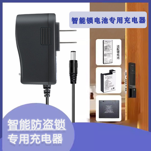 适用鸿利HOOPLY指纹锁防盗门12.6V锂电池智能密码锁圆孔充电器