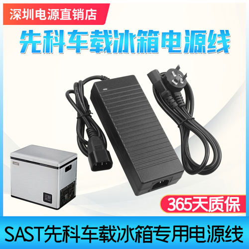 先科车载冰箱压缩机电源适配器