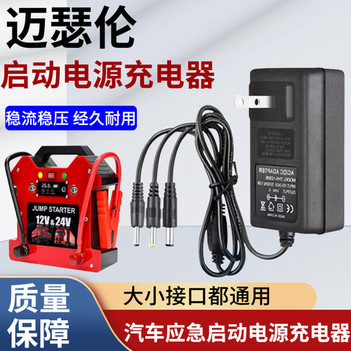 适用迈瑟伦19V2A汽车应急启动电源充电器线通用12V锂电搭电宝电源